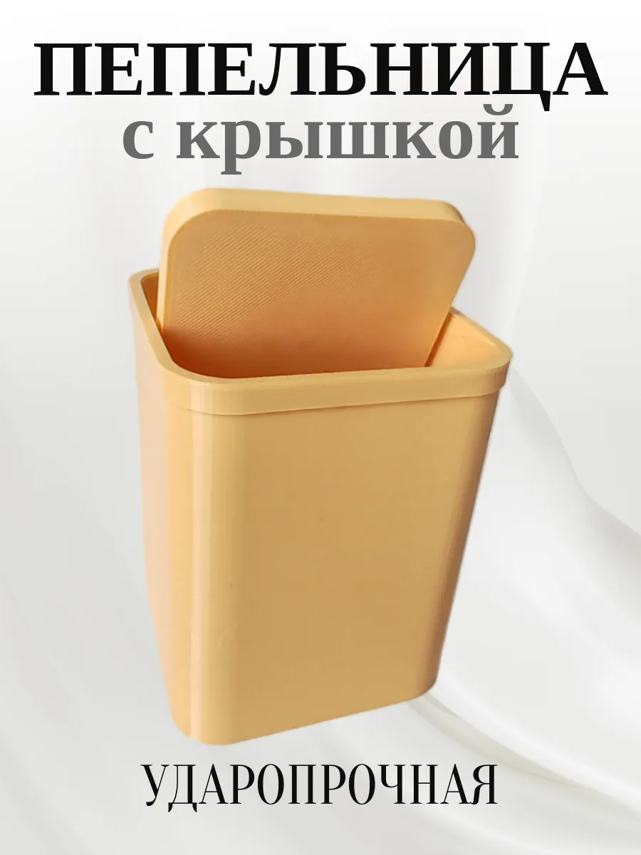 Пепельница для дома с крышкой, бежевая 4