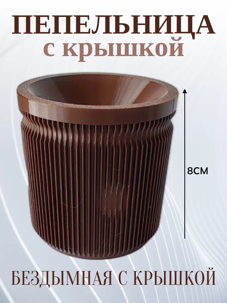 Пепельница для дома с крышкой, коричневая
