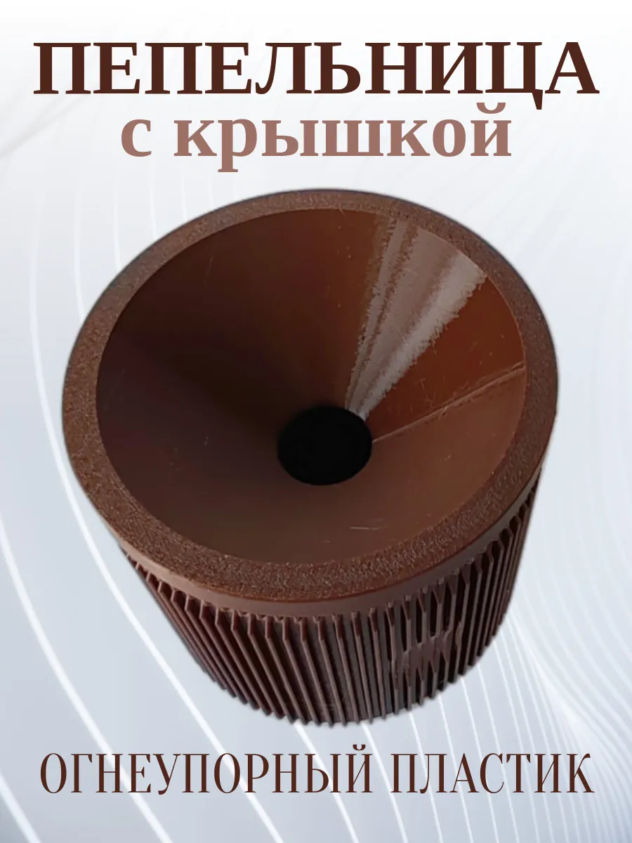 Пепельница для дома с крышкой, коричневая 2
