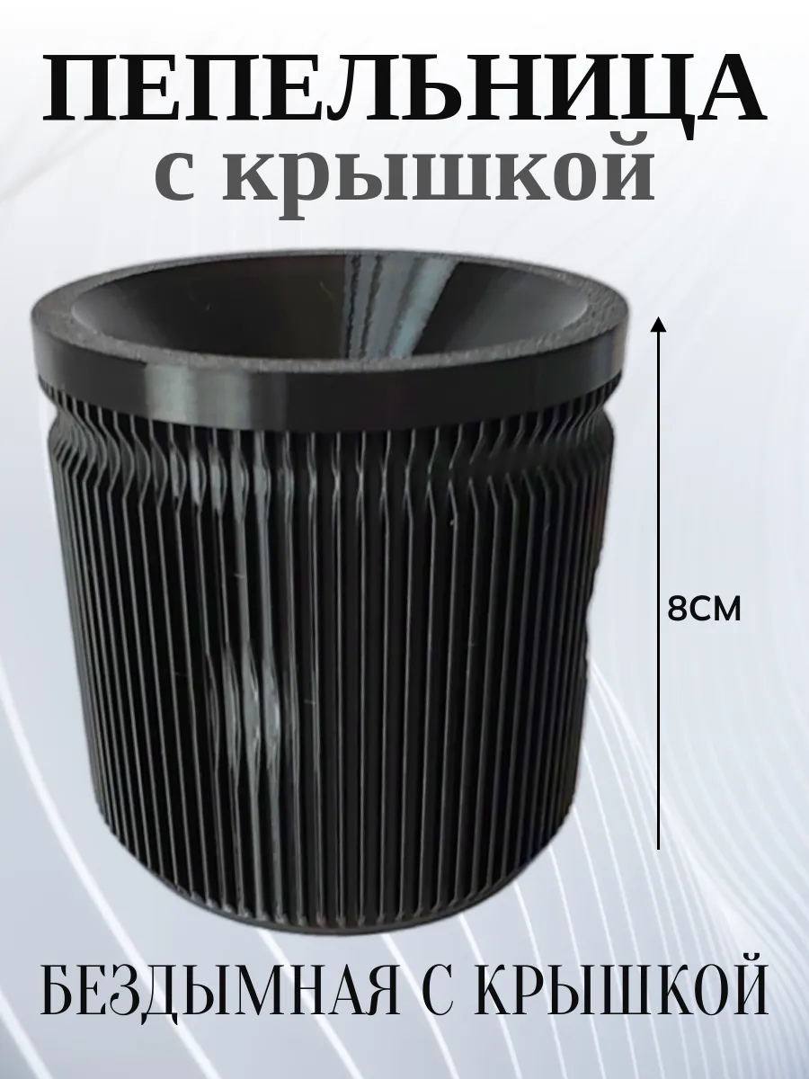 Пепельница для дома с крышкой, черная