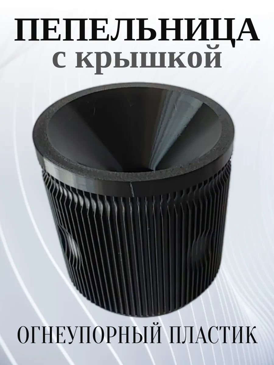 Пепельница для дома с крышкой, черная 2