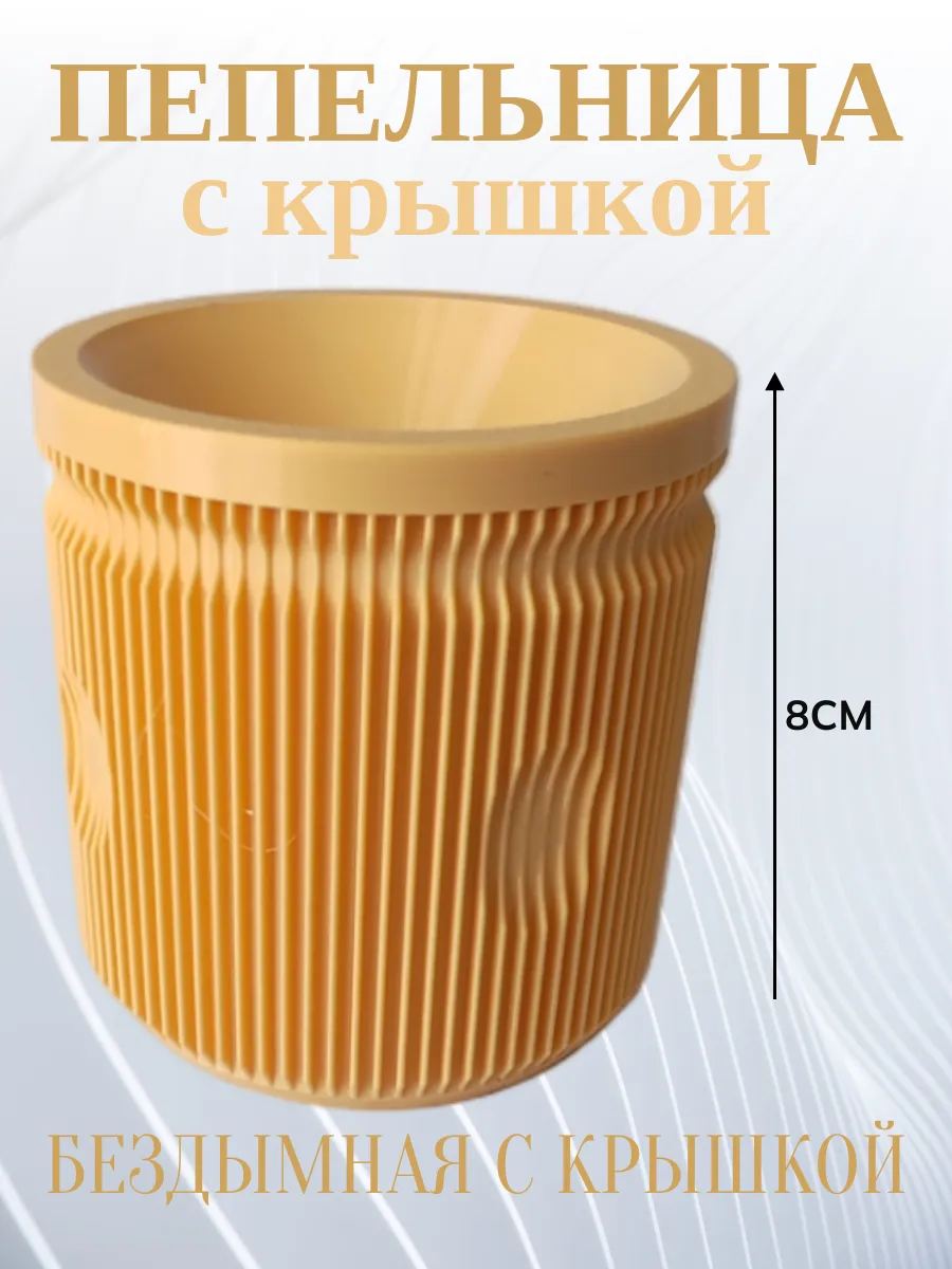 Пепельница для дома с крышкой, бежевая