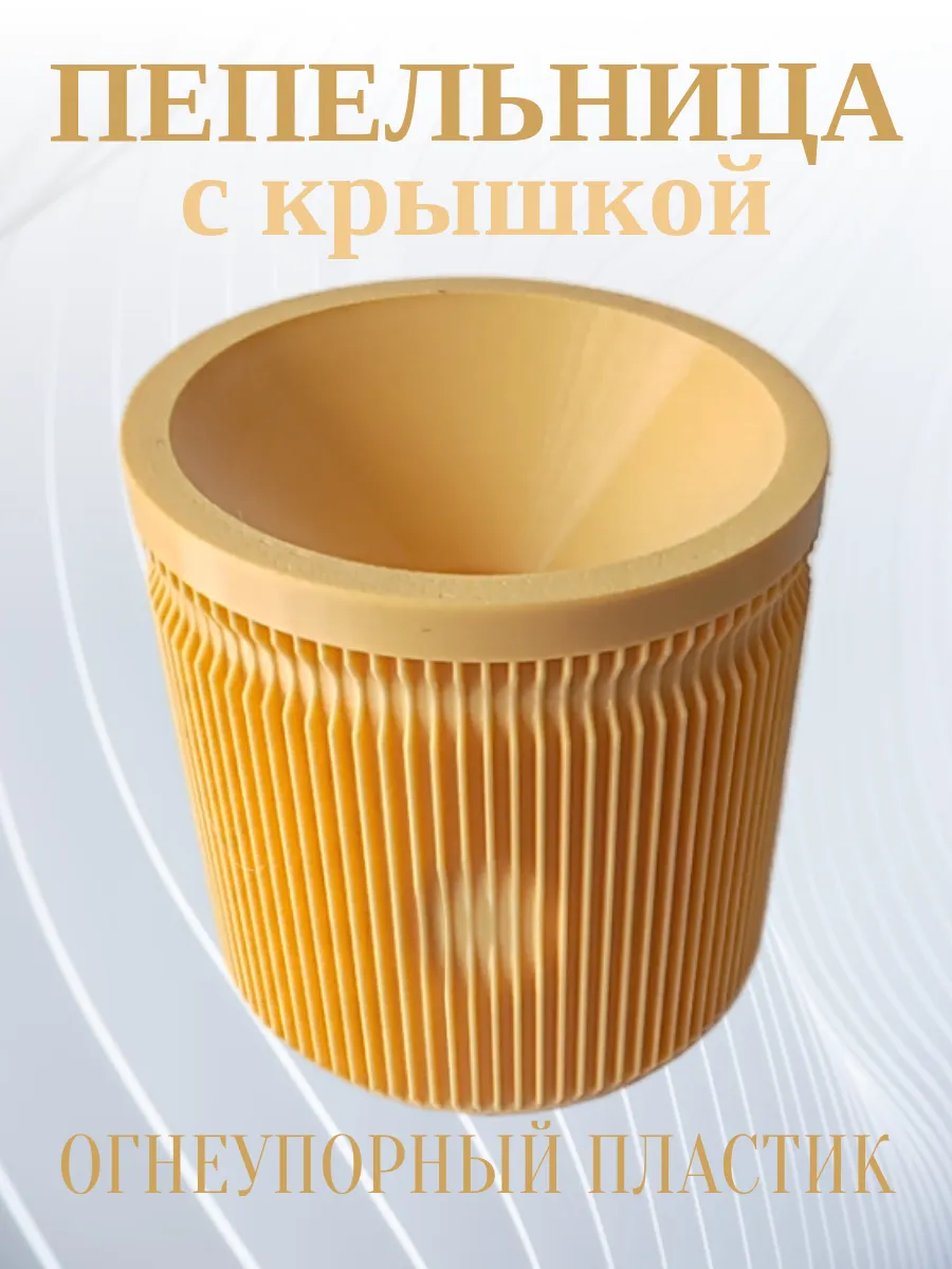 Пепельница для дома с крышкой, бежевая 2
