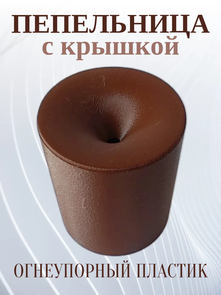 Пепельница для дома с крышкой, коричневая 2