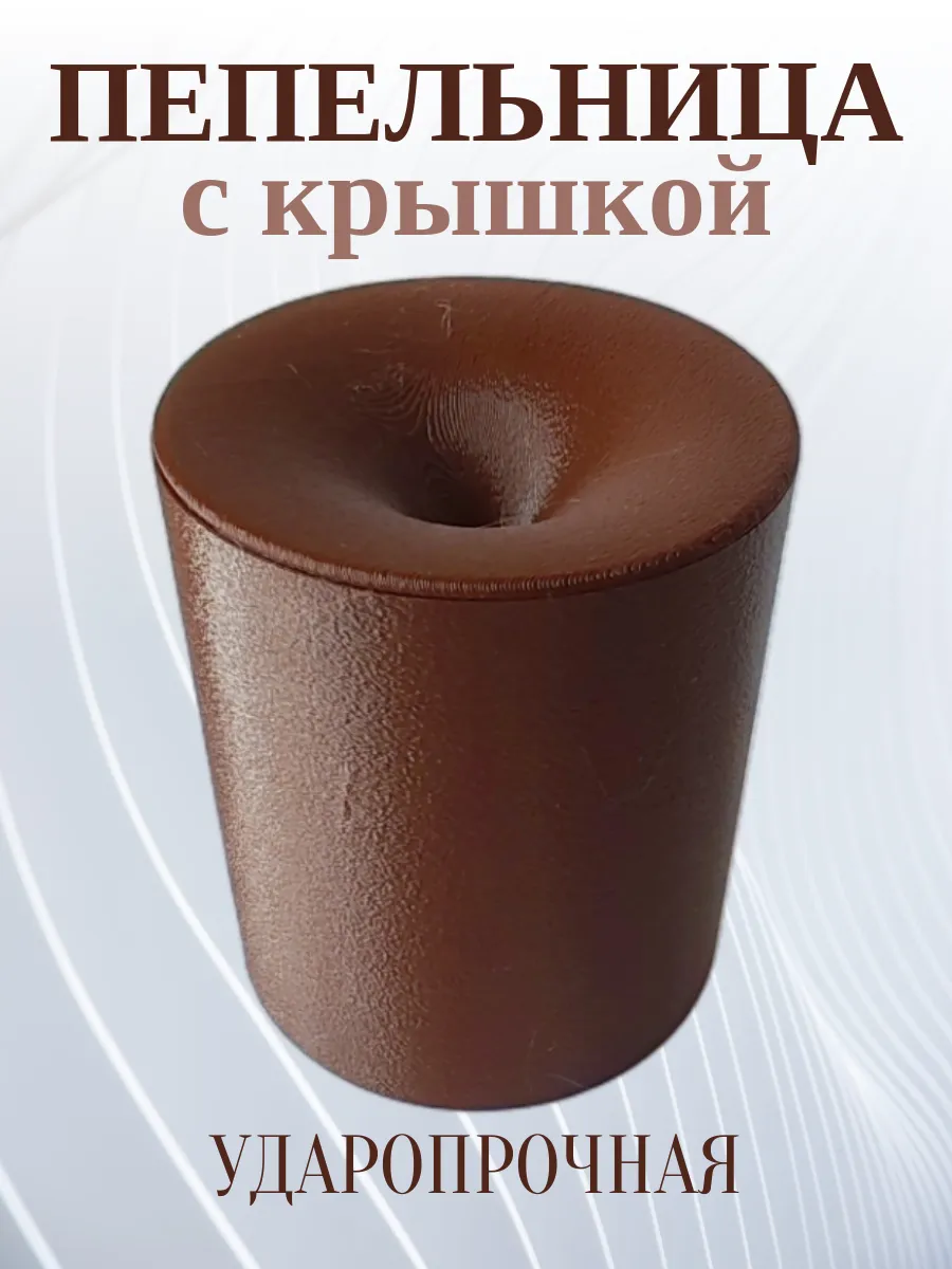 Пепельница для дома с крышкой, коричневая 4