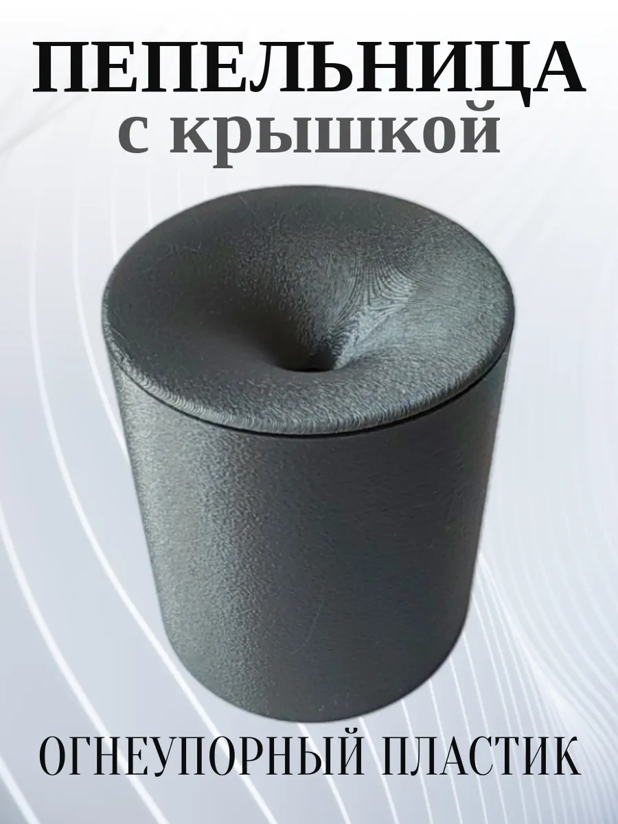 Пепельница для дома с крышкой, темно-серая 2