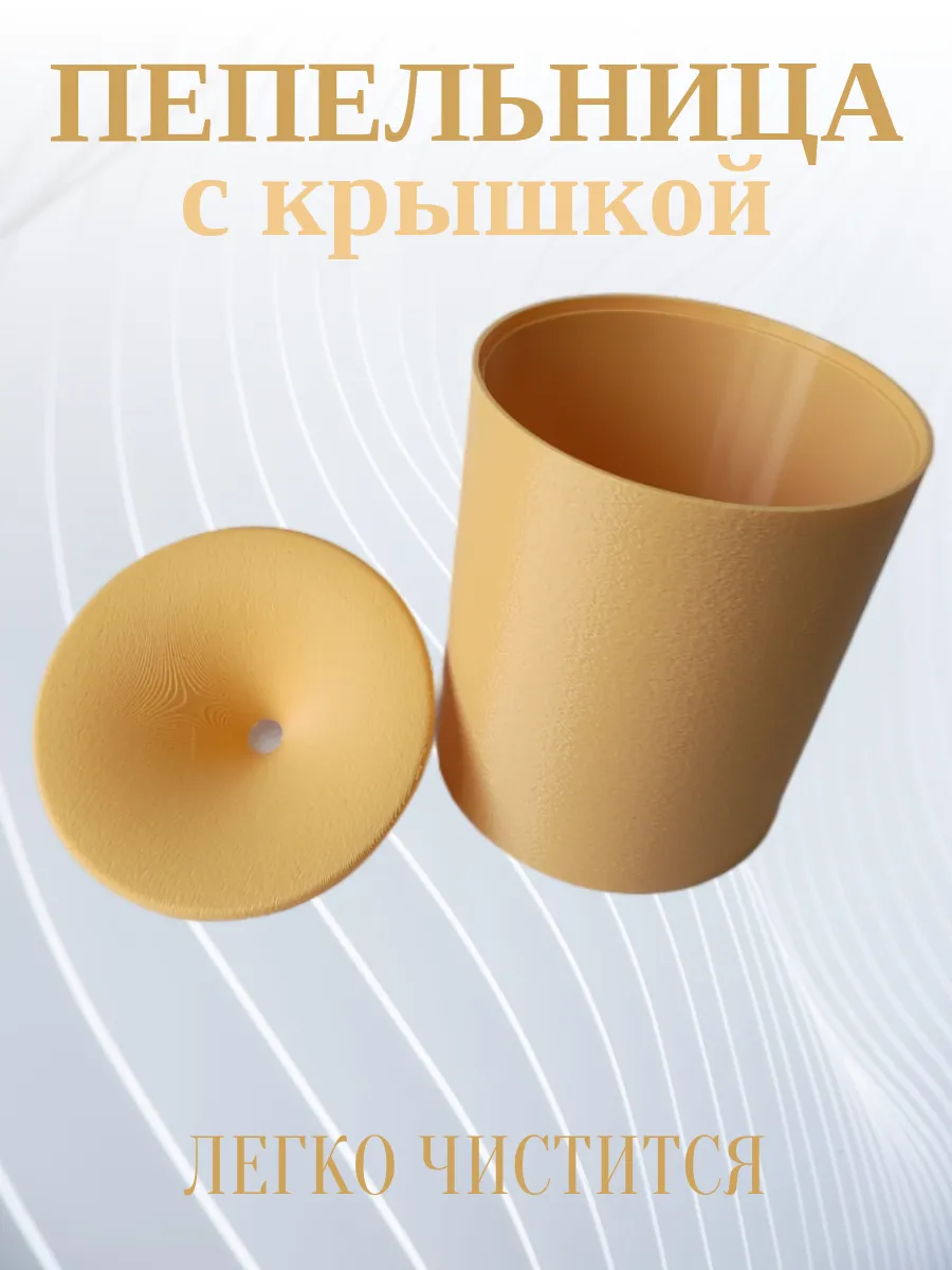 Пепельница для дома с крышкой, бежевая 3
