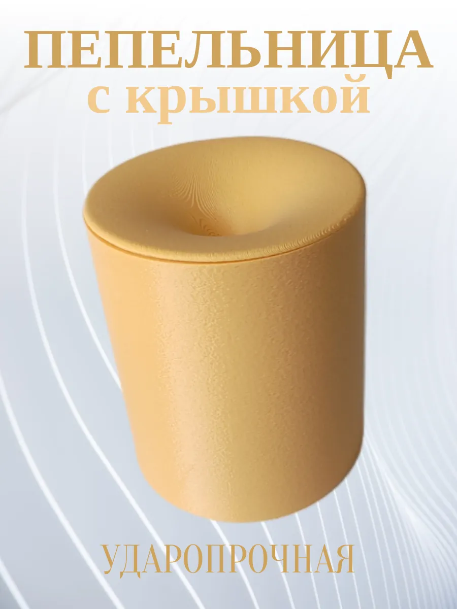 Пепельница для дома с крышкой, бежевая 4