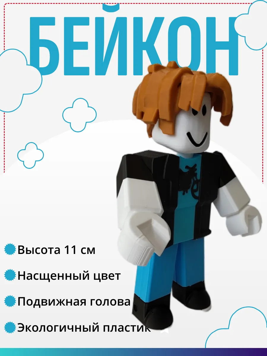 Фигурка Брейнрот Бэйкон Bacon Hair из Roblox 2