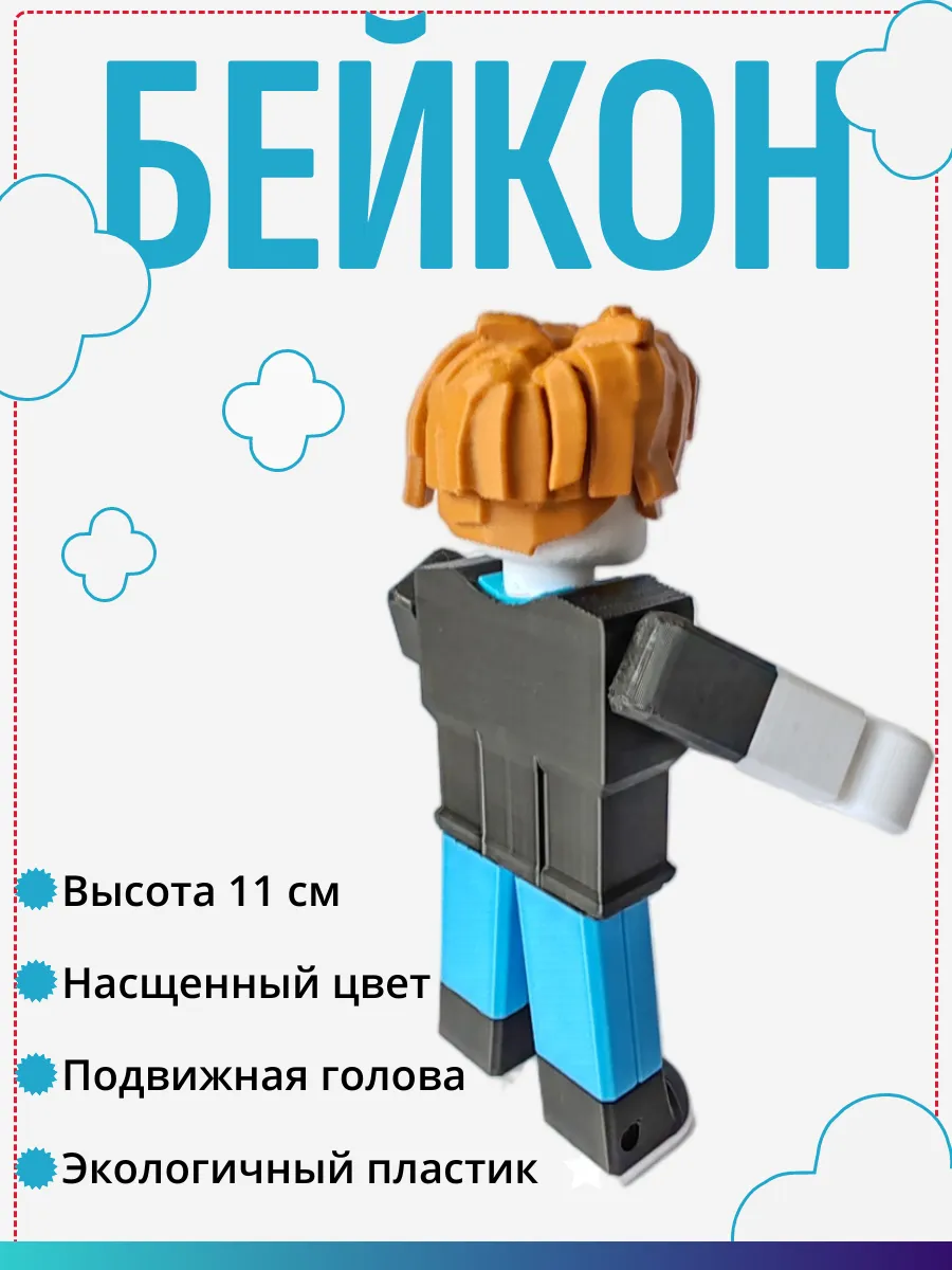 Фигурка Брейнрот Бэйкон Bacon Hair из Roblox 4