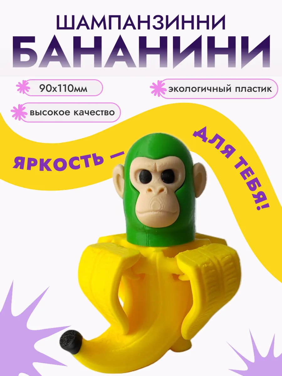 Шимпанзини Бананини Фигурка Брейнрот 2