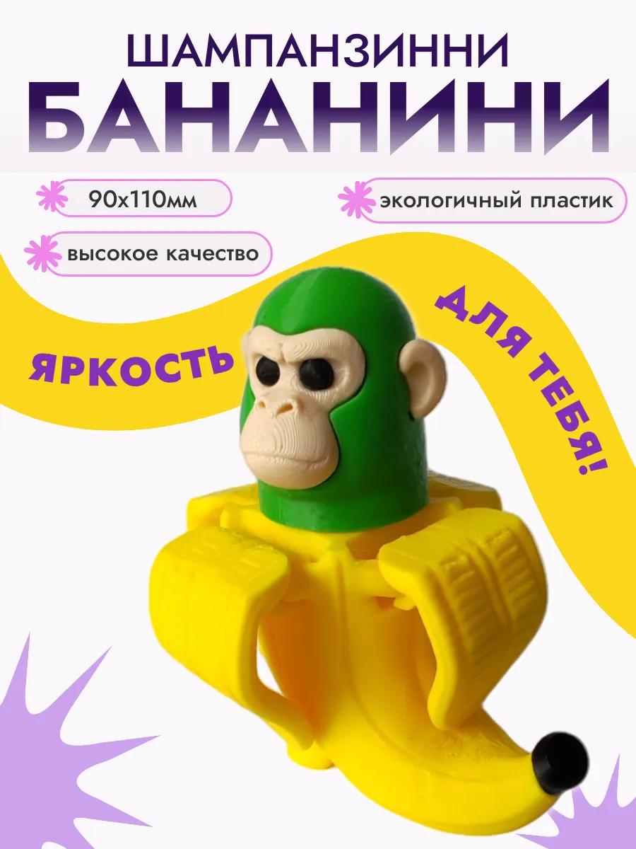Шимпанзини Бананини Фигурка Брейнрот 3