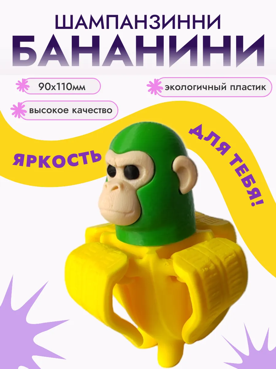 Шимпанзини Бананини Фигурка Брейнрот 4