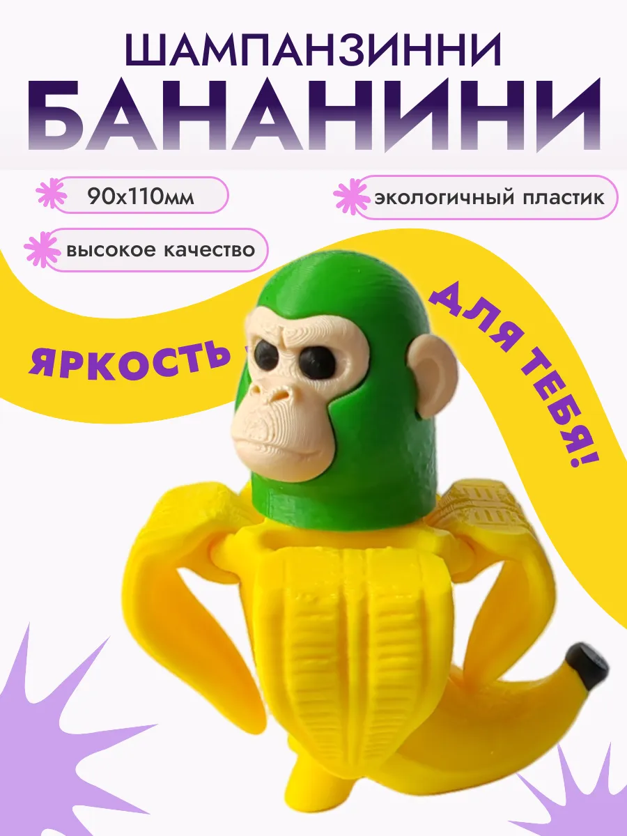 Шимпанзини Бананини Фигурка Брейнрот 5