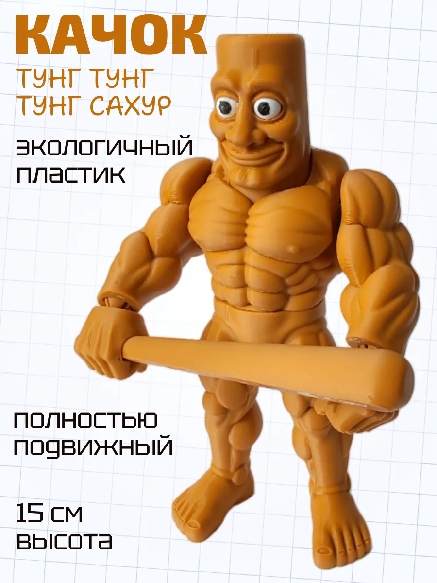 Тунг Тунг Сахур Качок Фигурка Брейнрот