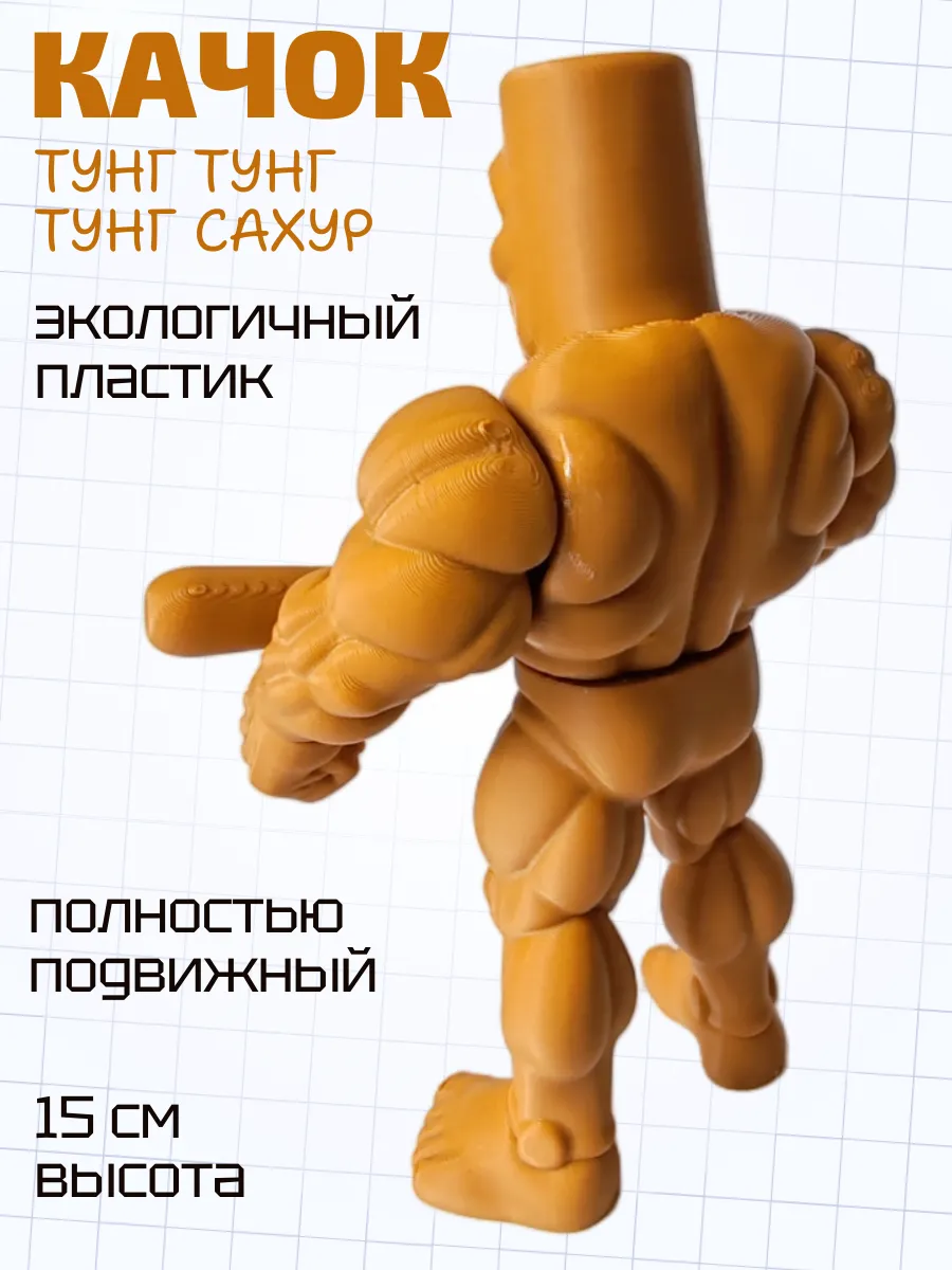Тунг Тунг Сахур Качок Фигурка Брейнрот 4