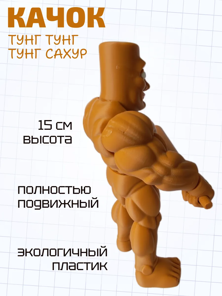 Тунг Тунг Сахур Качок Фигурка Брейнрот 6