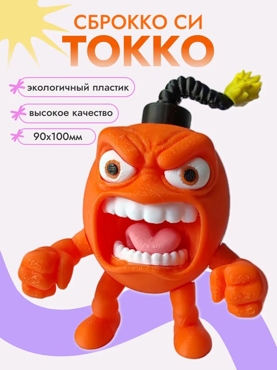Сброкко си токко Фигурка Брейнрот