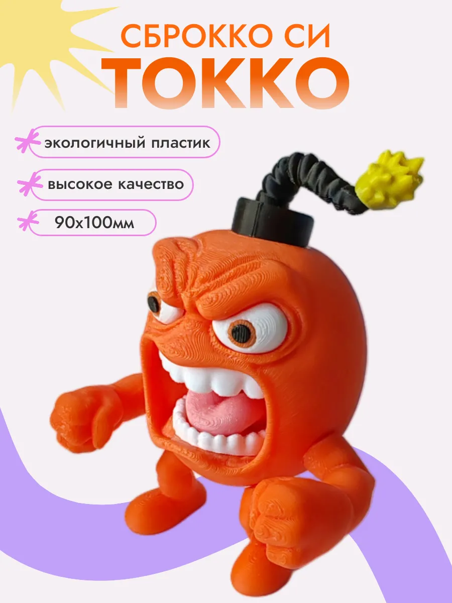 Сброкко си токко Фигурка Брейнрот 2