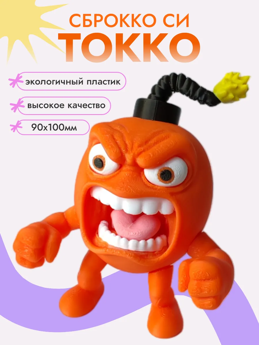Сброкко си токко Фигурка Брейнрот 3