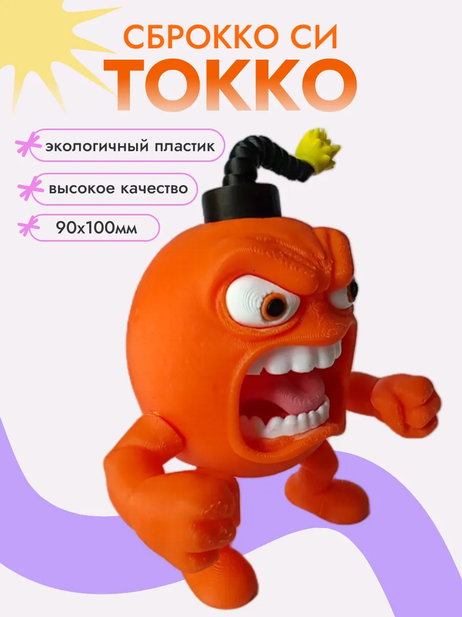 Сброкко си токко Фигурка Брейнрот 4