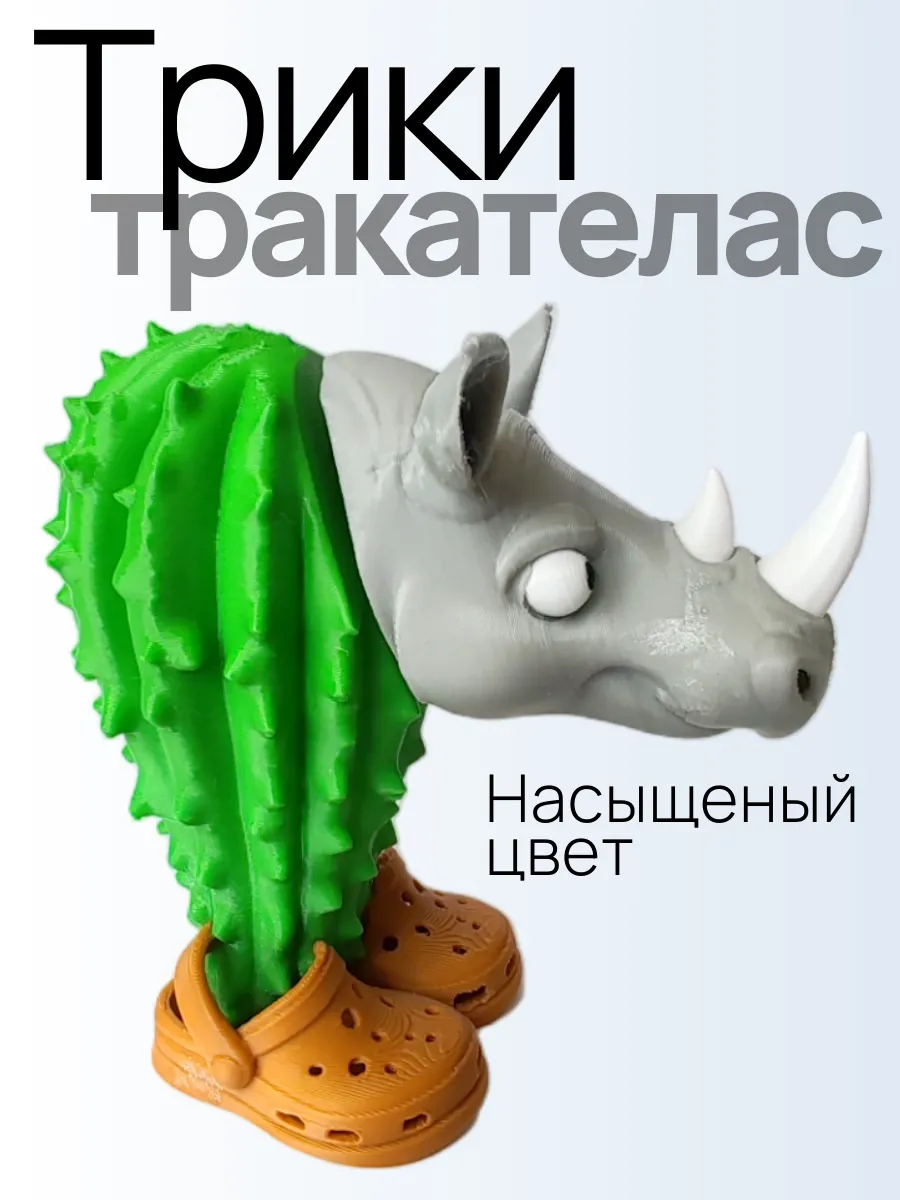 Трики тракателас Фигурка Брейнрот 3