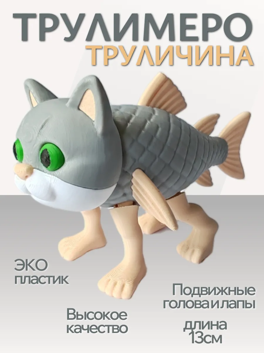 Трулимеро Труличина Фигурка Брейнрот
