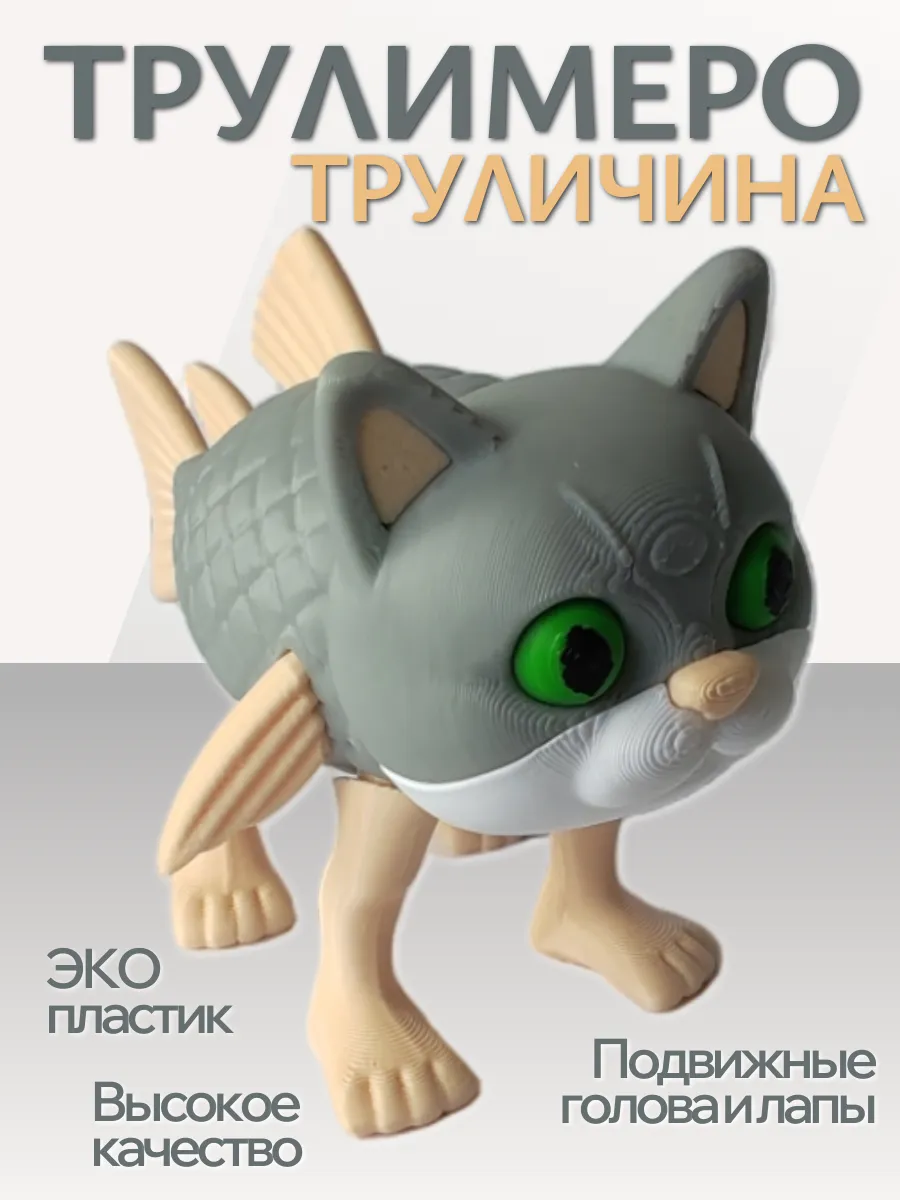 Трулимеро Труличина Фигурка Брейнрот 2