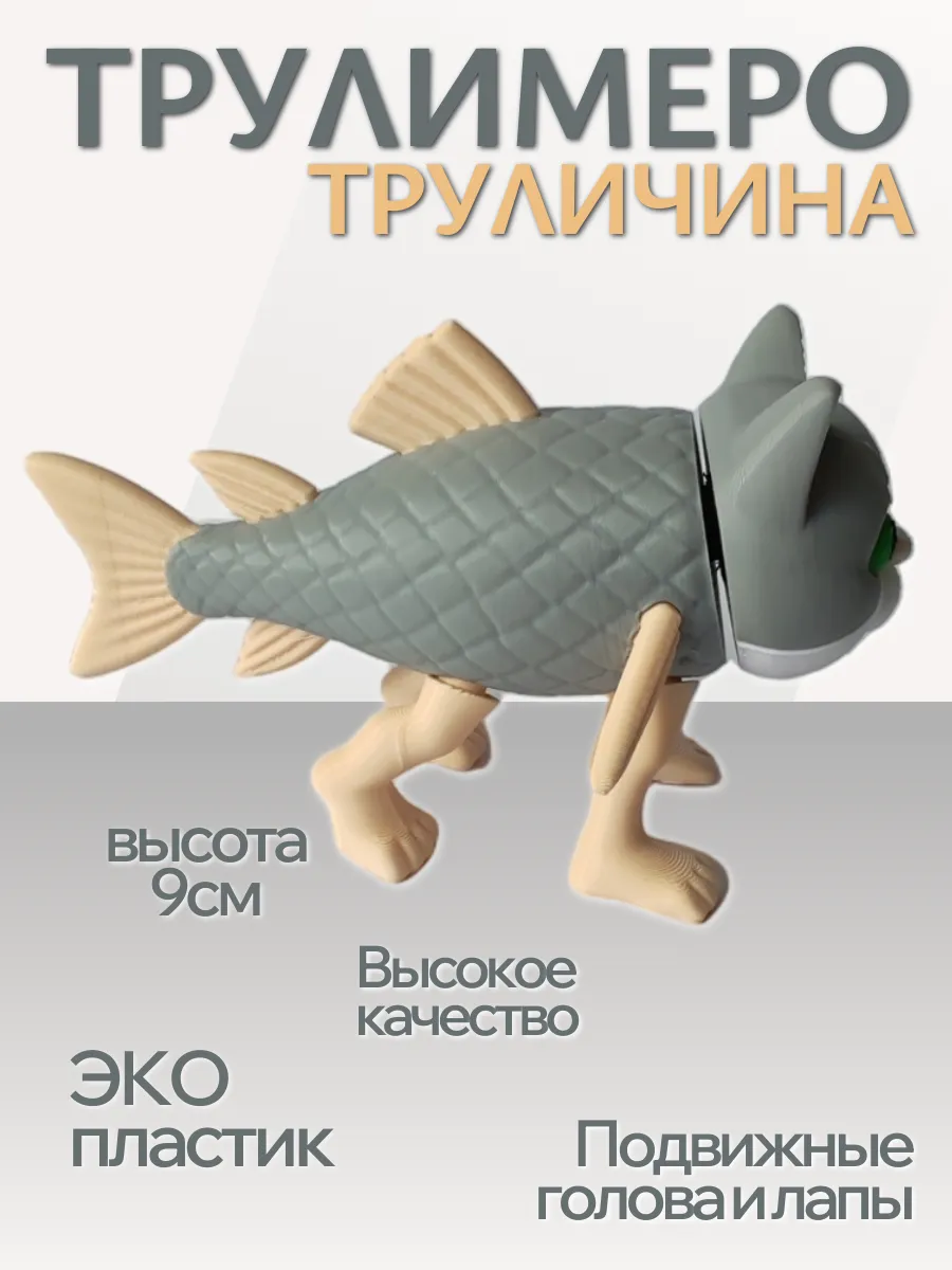 Трулимеро Труличина Фигурка Брейнрот 3