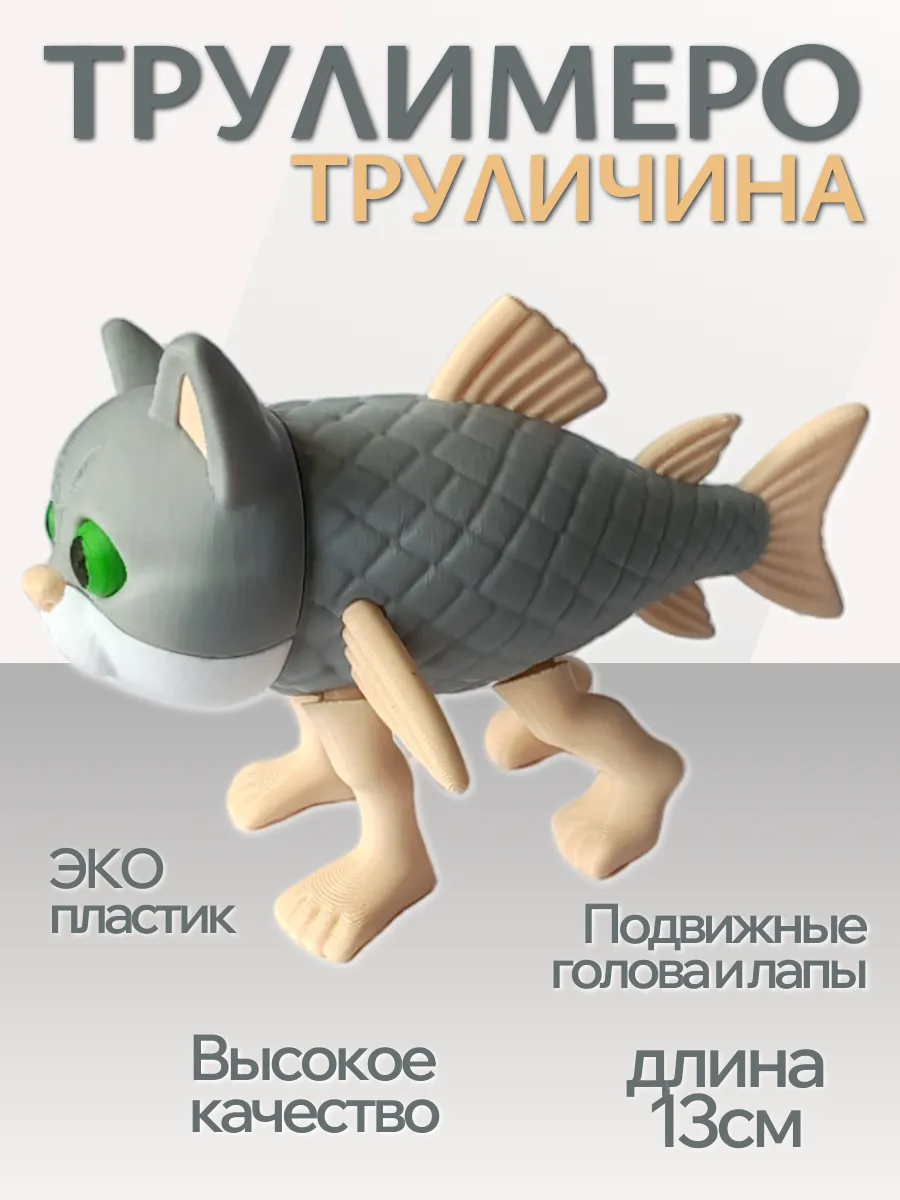 Трулимеро Труличина Фигурка Брейнрот 4