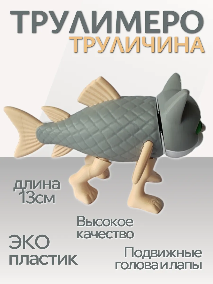 Трулимеро Труличина Фигурка Брейнрот 5