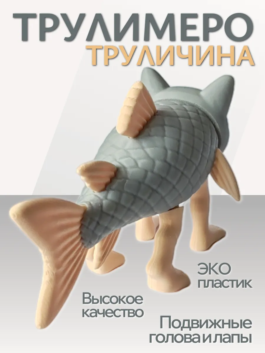 Трулимеро Труличина Фигурка Брейнрот 6