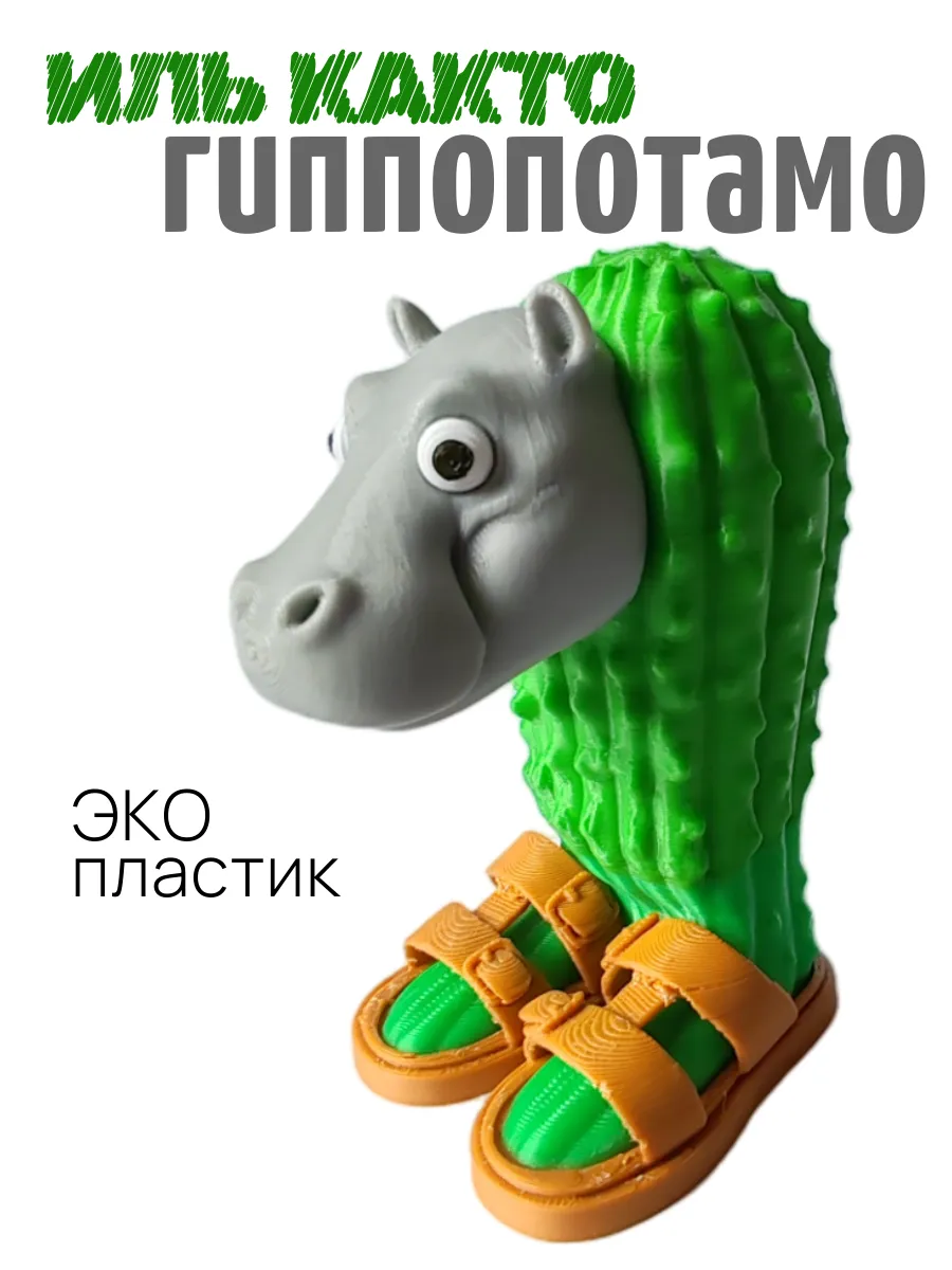 Иль Както Гиппопотамо Фигурка Брейнрот