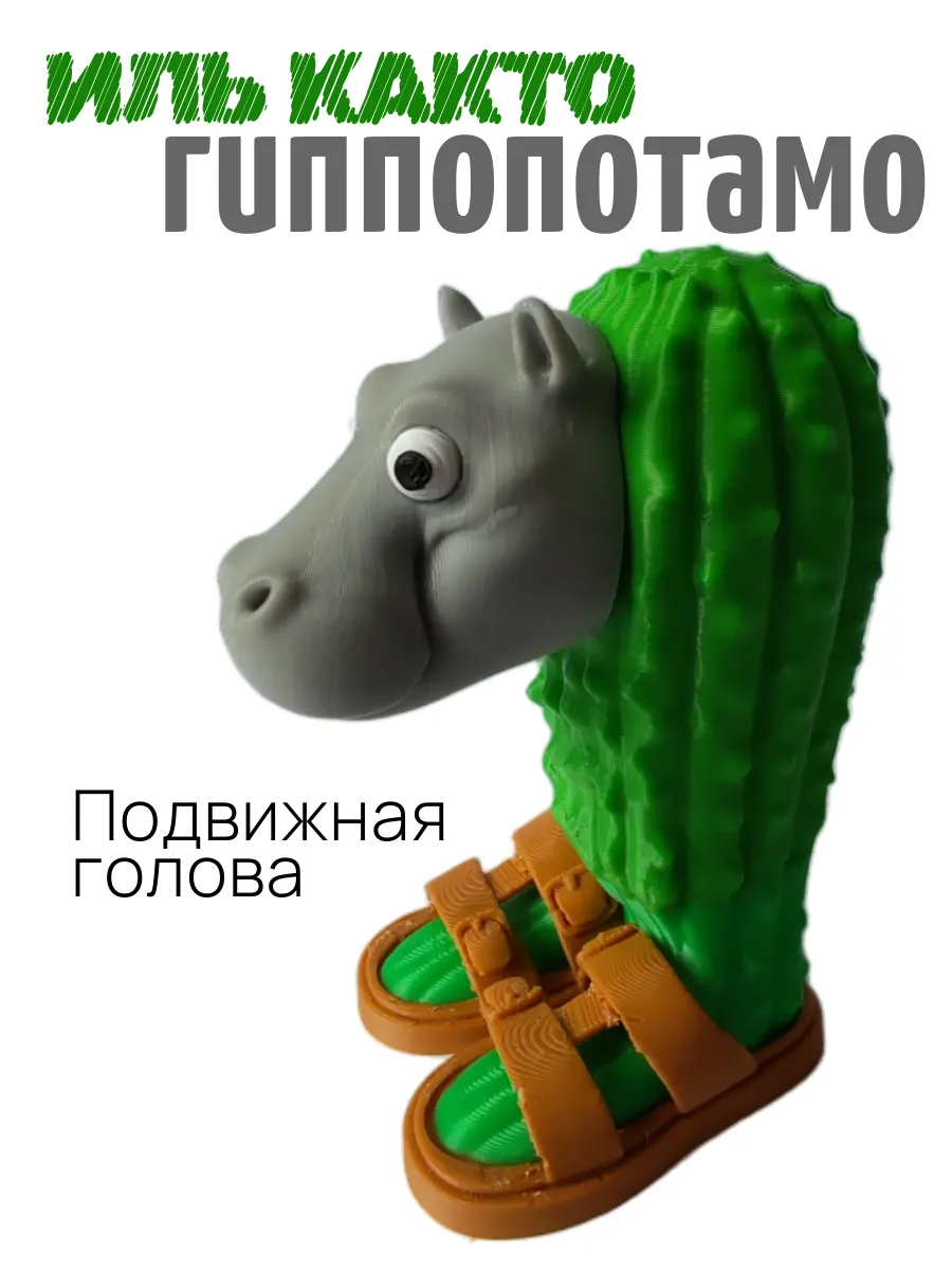 Иль Както Гиппопотамо Фигурка Брейнрот 4