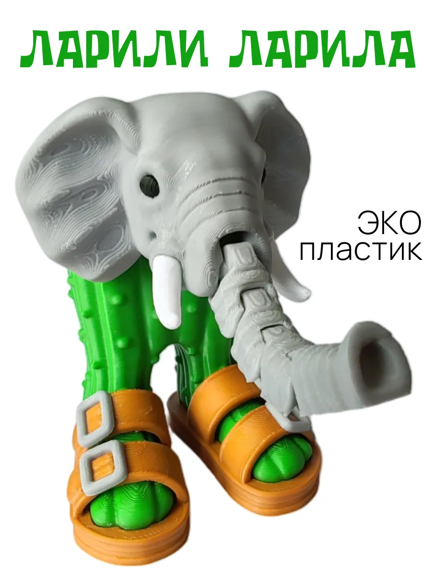 Ларили Ларила Фигурка Брейнрот