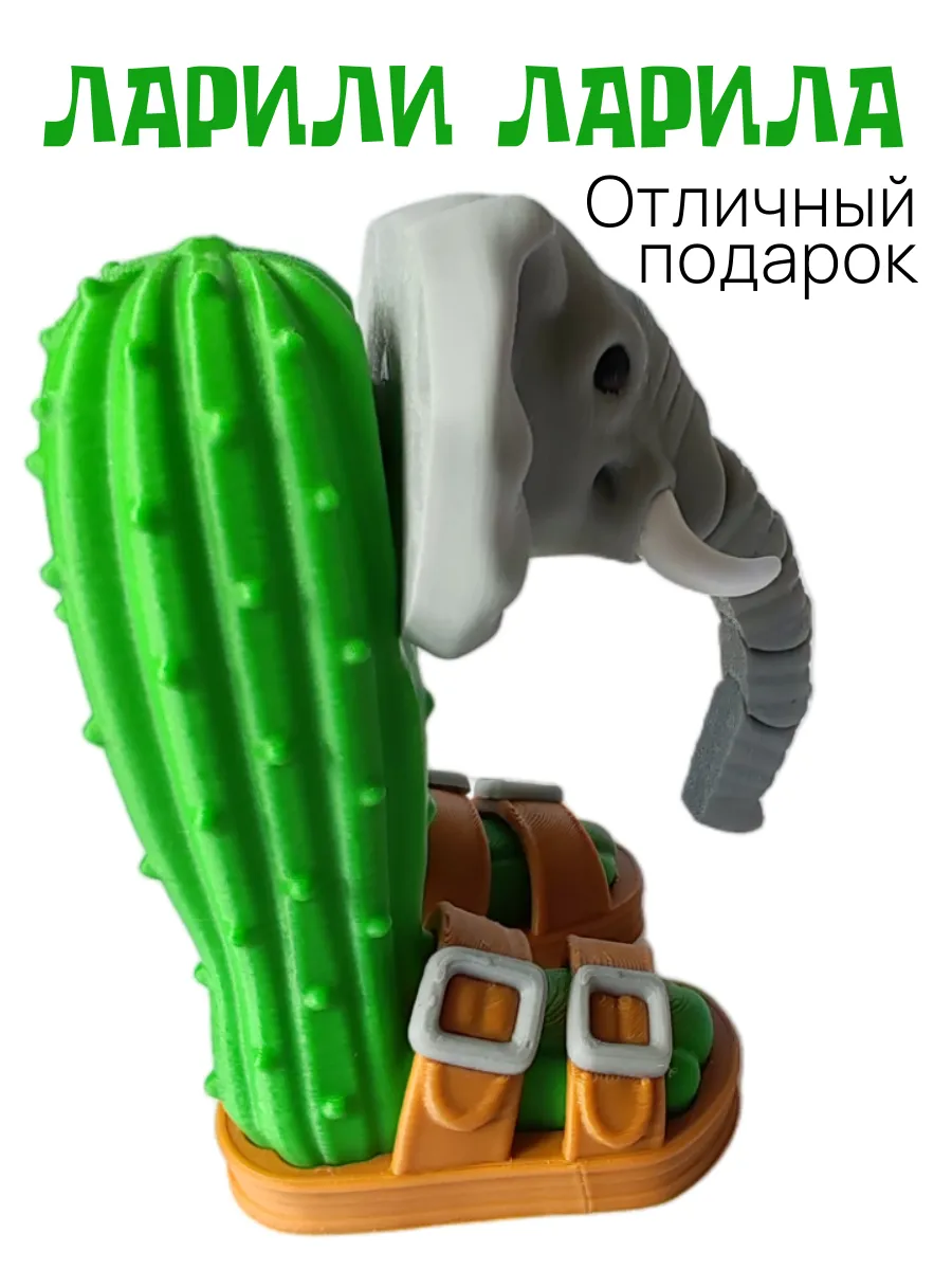 Ларили Ларила Фигурка Брейнрот 4