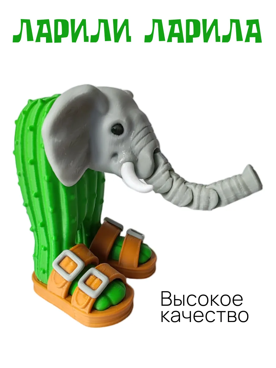Ларили Ларила Фигурка Брейнрот 5