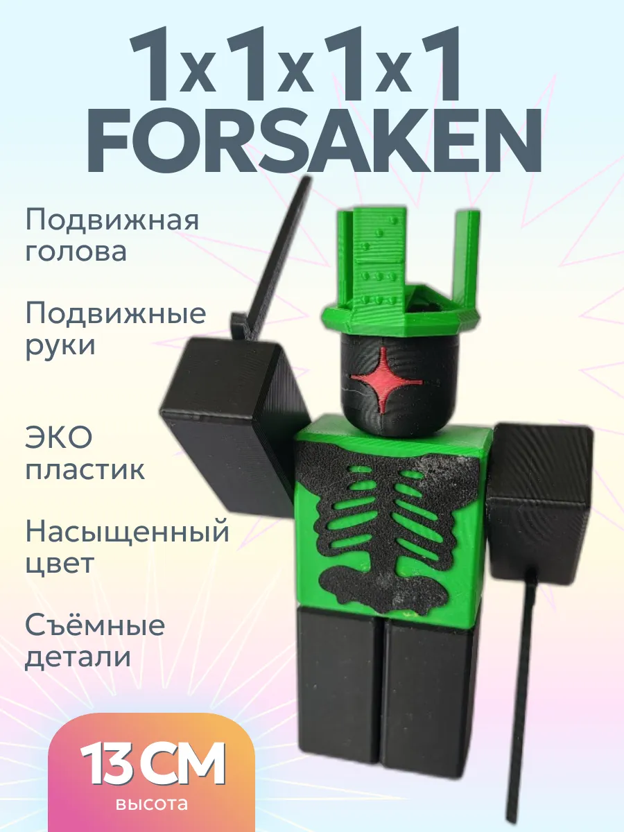 1х1х1х1 Форсакен из Roblox Фигурка Брейнрот
