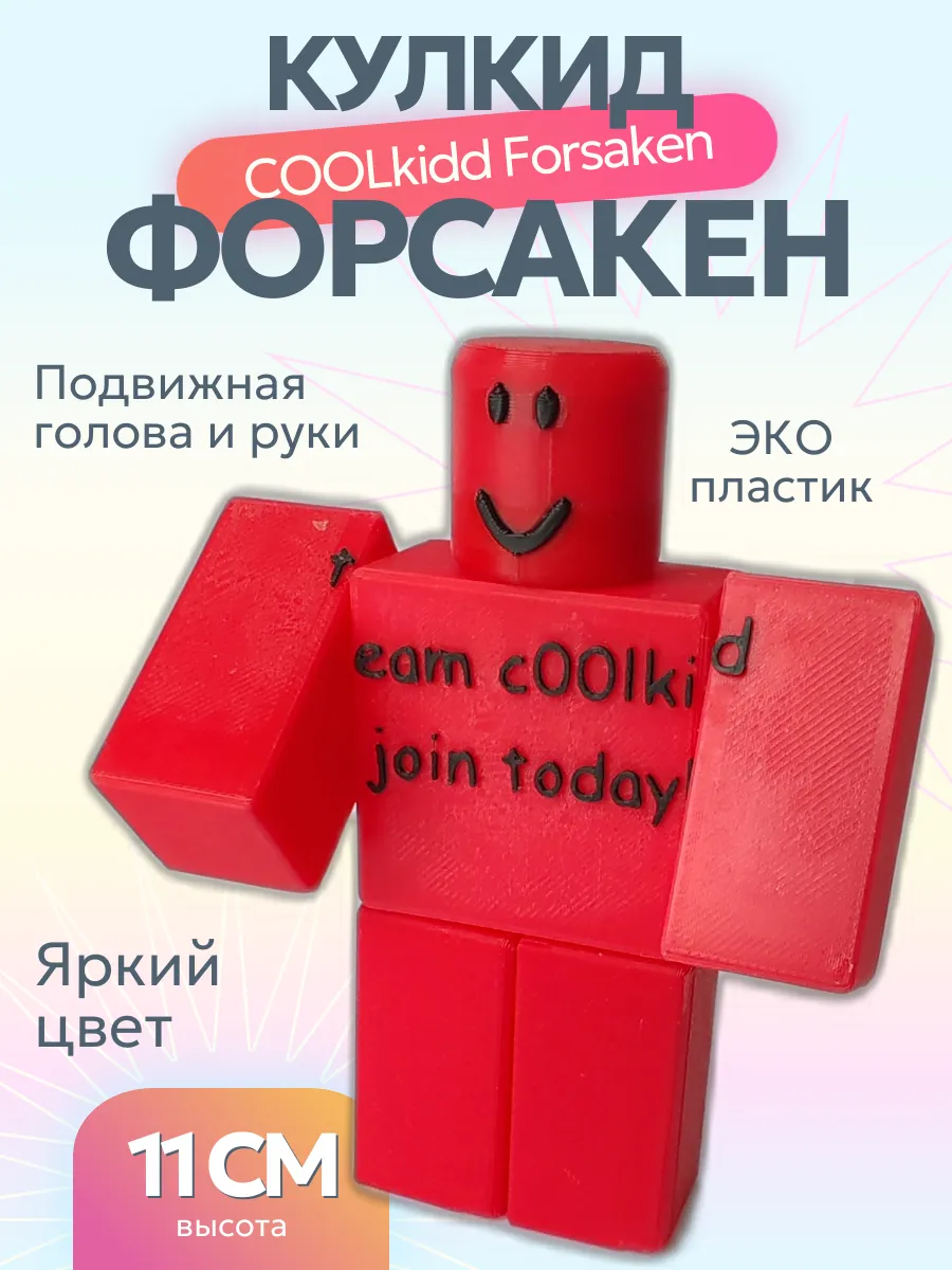 Кулкид Форсакен из Roblox Фигурка Брейнрот