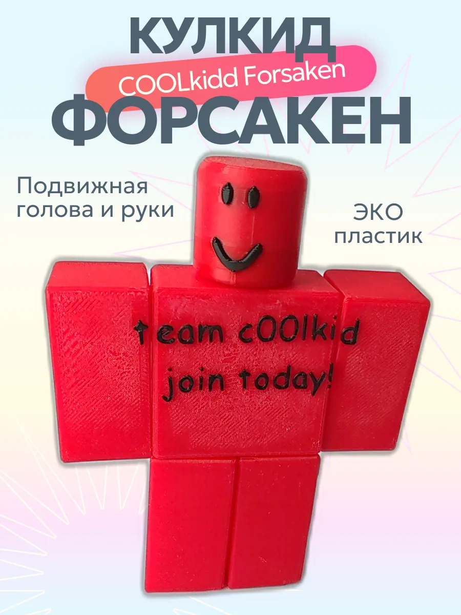 Кулкид Форсакен из Roblox Фигурка Брейнрот 2