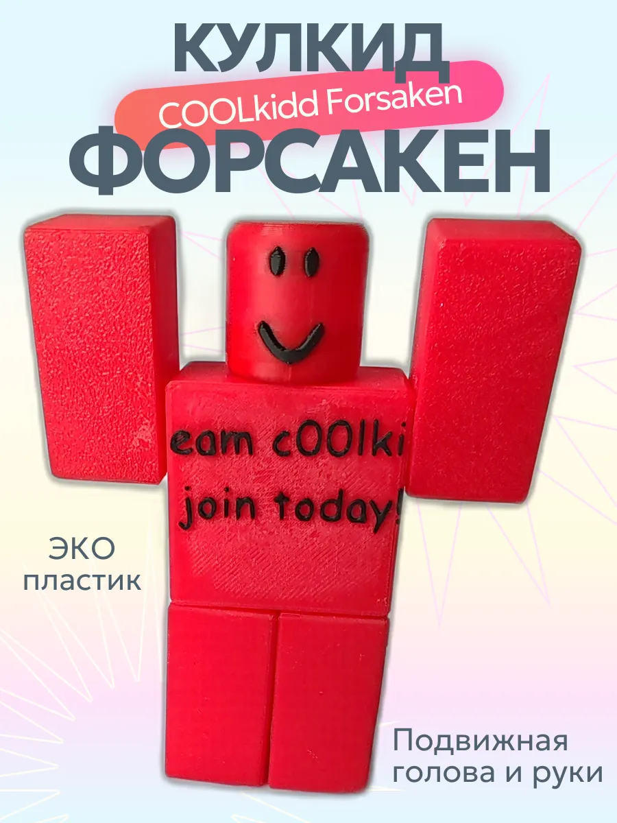 Кулкид Форсакен из Roblox Фигурка Брейнрот 3