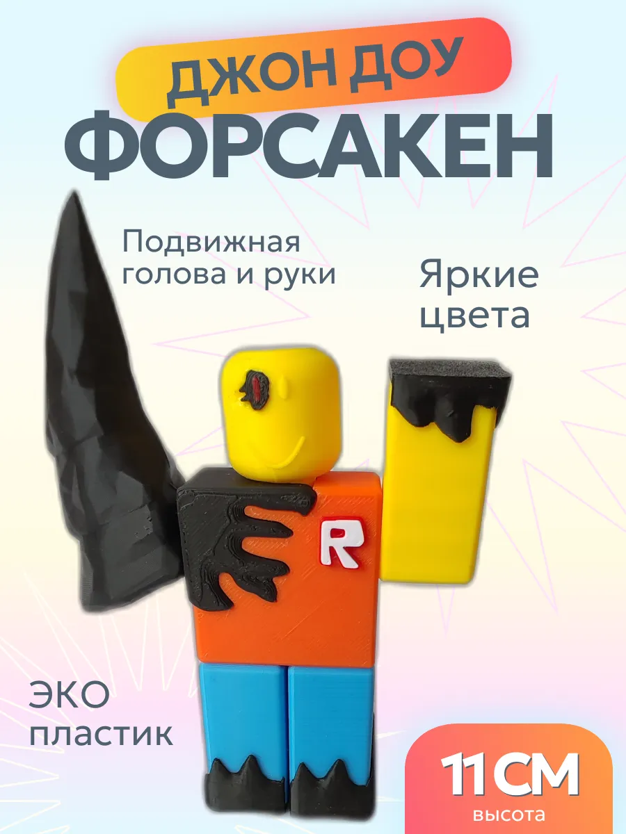 Джон Доу Форсакен из Roblox Фигурка Брейнрот 4