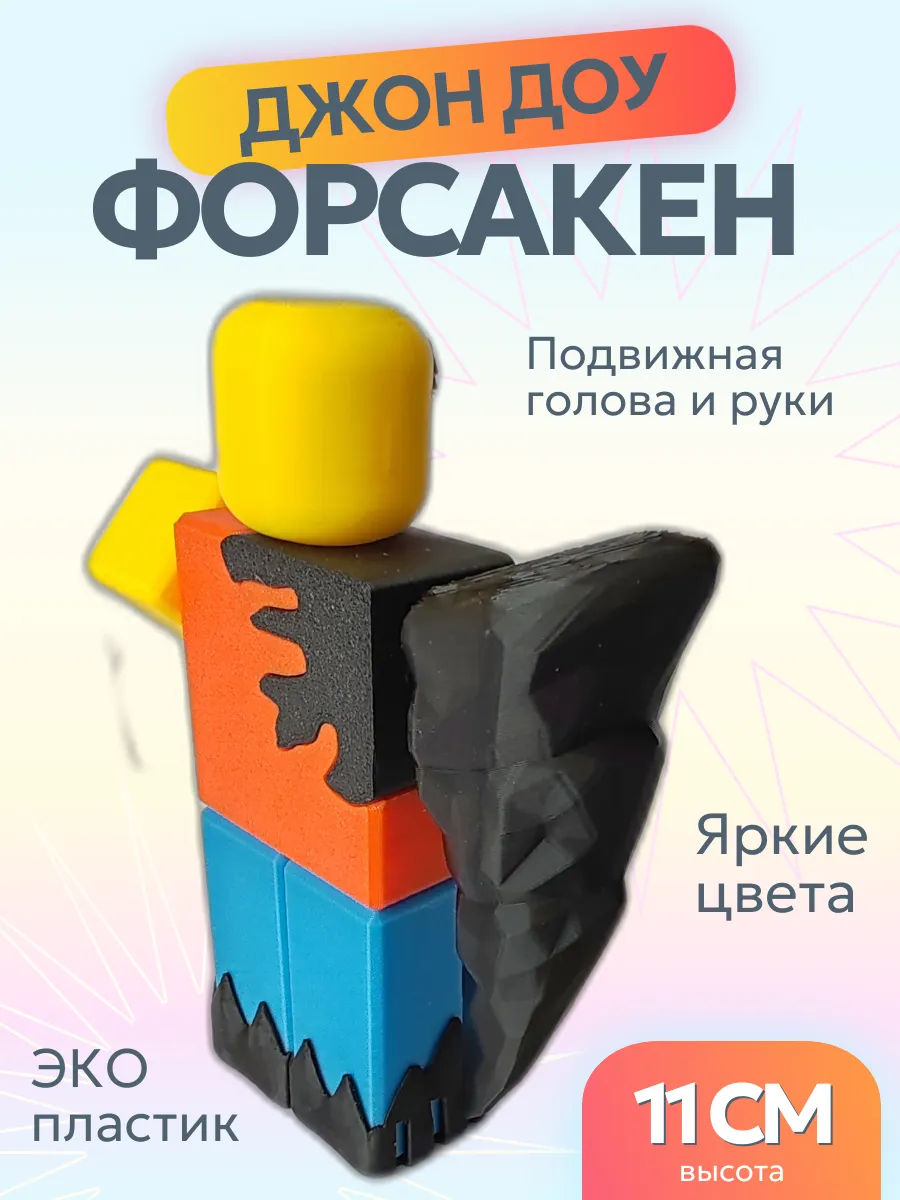 Джон Доу Форсакен из Roblox Фигурка Брейнрот 5