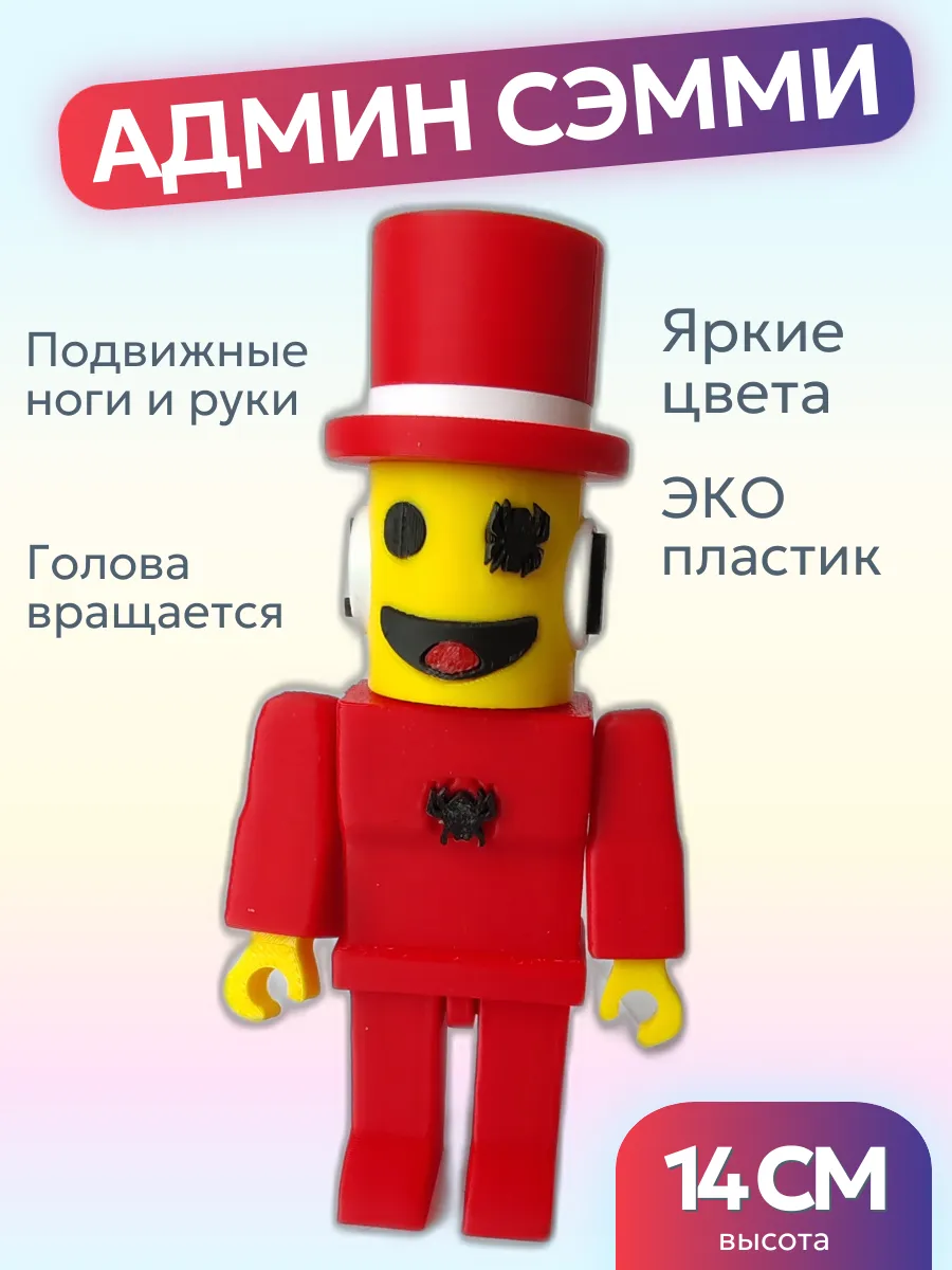 Админ Сэмми из Roblox Фигурка Брейнрот