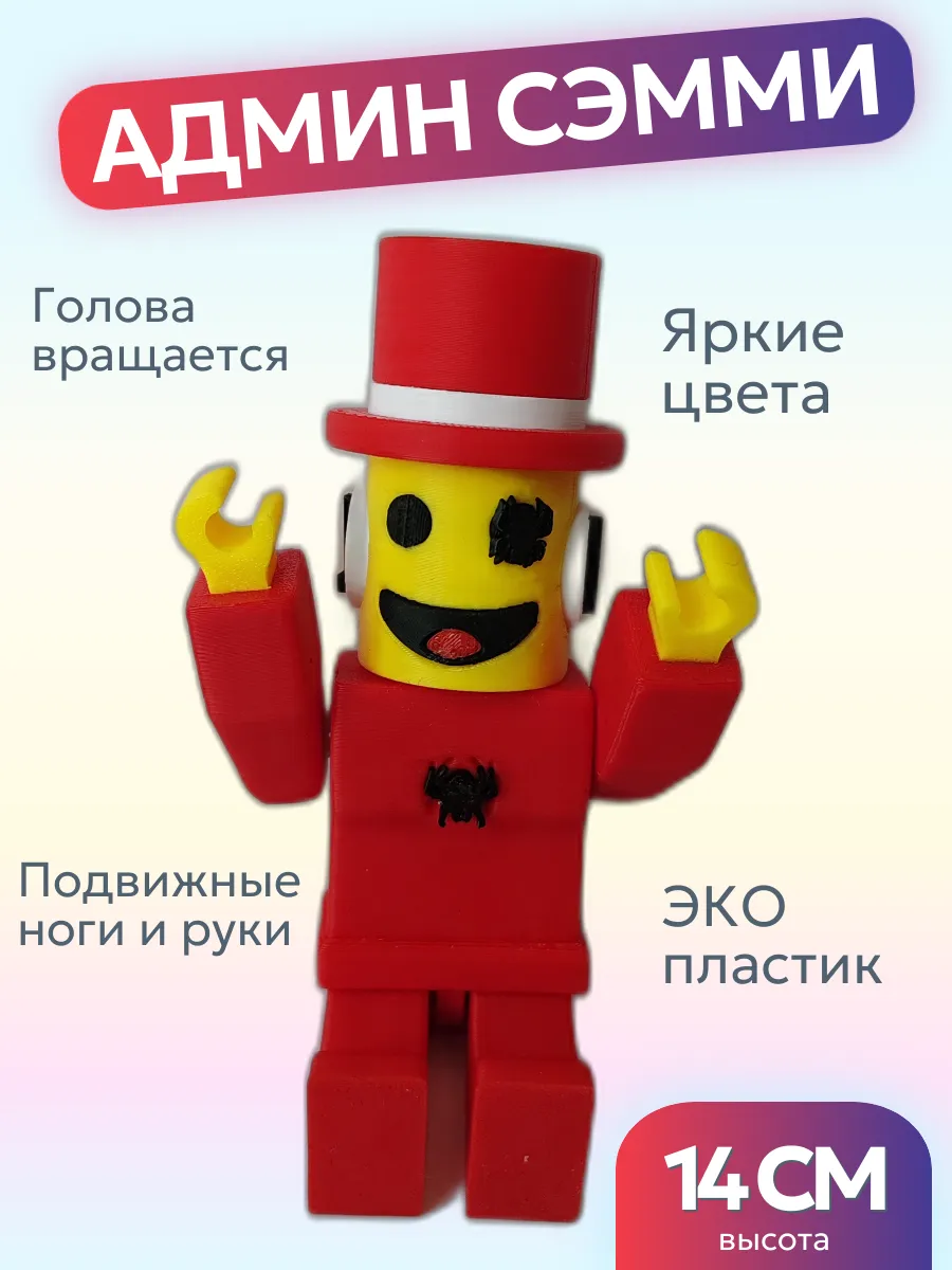 Админ Сэмми из Roblox Фигурка Брейнрот 2