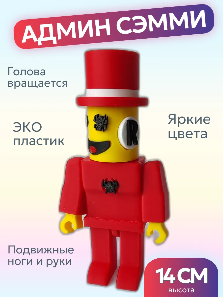 Админ Сэмми из Roblox Фигурка Брейнрот 3