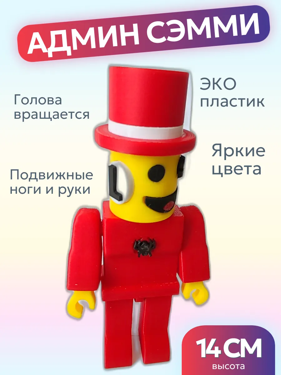 Админ Сэмми из Roblox Фигурка Брейнрот 4