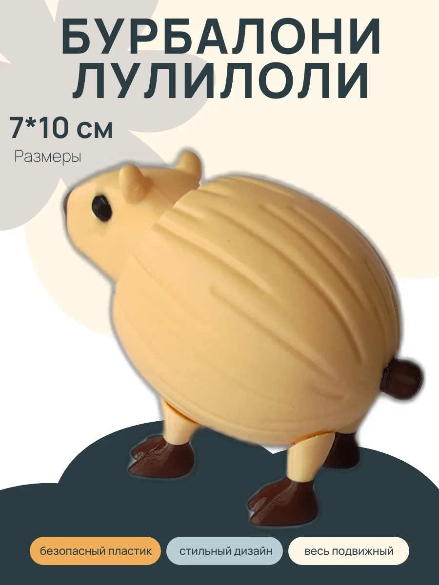 Фигурка Брейнрот Бурбалони Лулилоли, Капибара 6