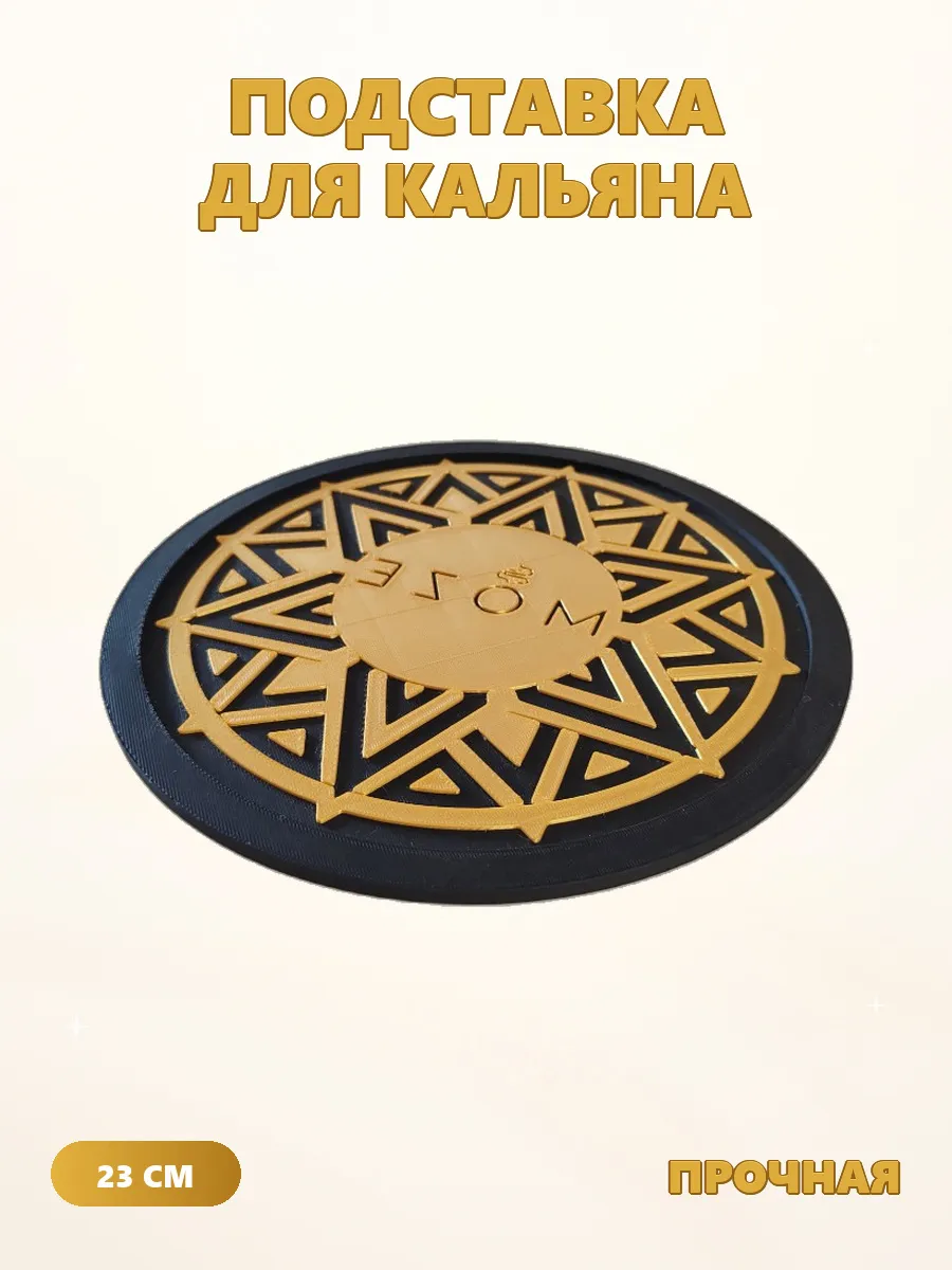Подставка для кальяна, Золотого цвета 23 см 3