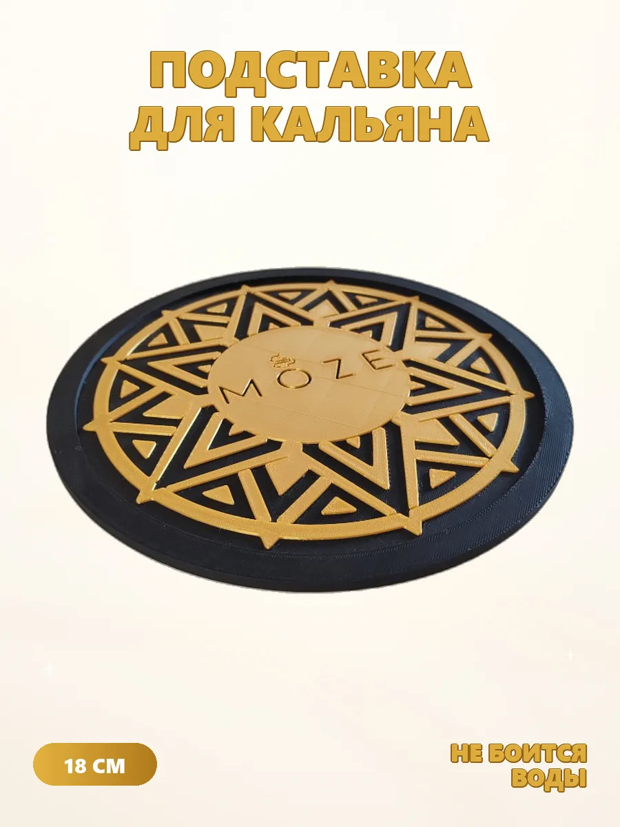 Подставка для кальяна, Золотого цвета 18 см 2